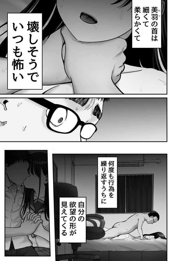 【RAWマンガ】托卵の娘3|太郎プロジェクト (p8)