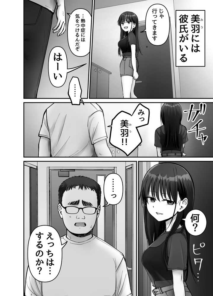 【RAWマンガ】托卵の娘3|太郎プロジェクト (p9)
