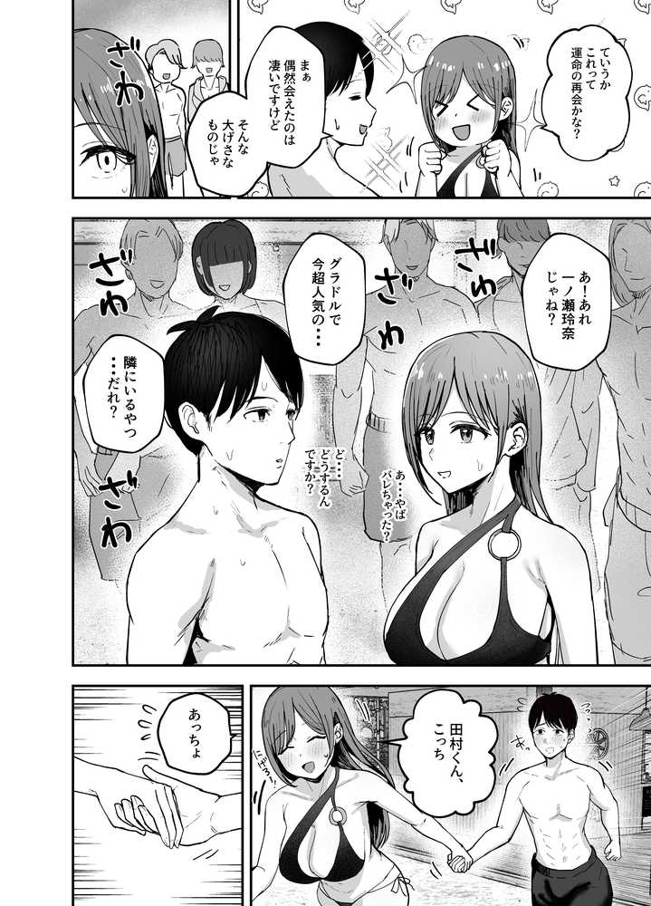 【RAWマンガ】「お前がフった陰キャ女、今じゃフォロワー100万人超えの爆乳グラビアアイドルだぞ？w」2 ―彼女のいる俺をむちむち爆乳ボディで誘惑してきて逆NTR―｜バケツプリン (p16)