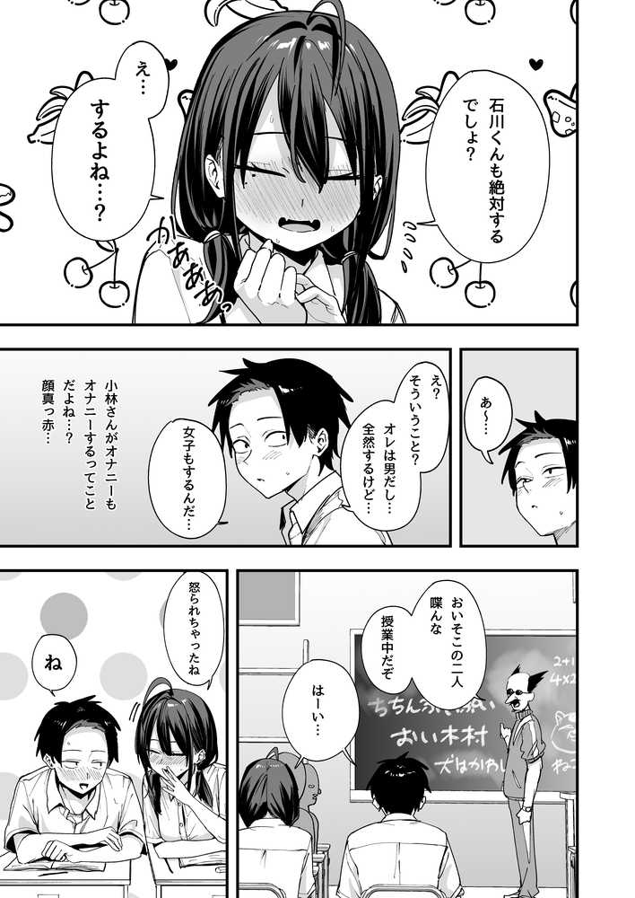 となりの席の友達と一緒にオナニーする話