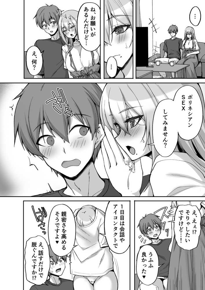 【RAWマンガ】Hなお姉さんは、好きですか？6〜腹ボテポリネシアンセックスと新婚初夜とアナル破瓜〜｜らぼまじ！ (p10)