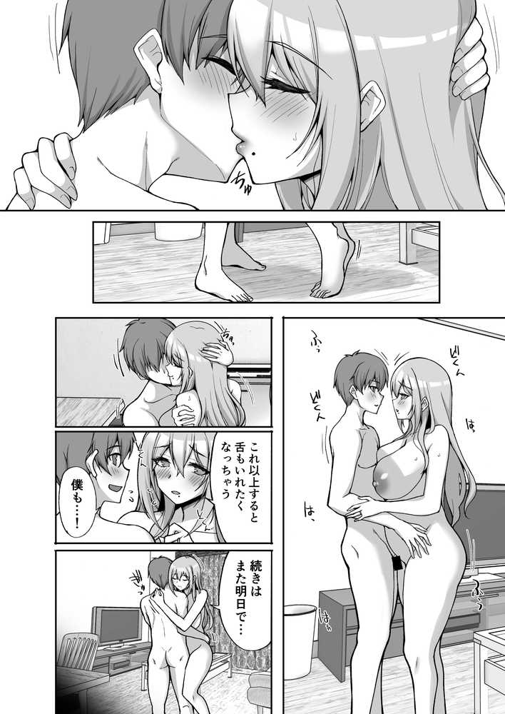 【RAWマンガ】Hなお姉さんは、好きですか？6〜腹ボテポリネシアンセックスと新婚初夜とアナル破瓜〜｜らぼまじ！ (p14)