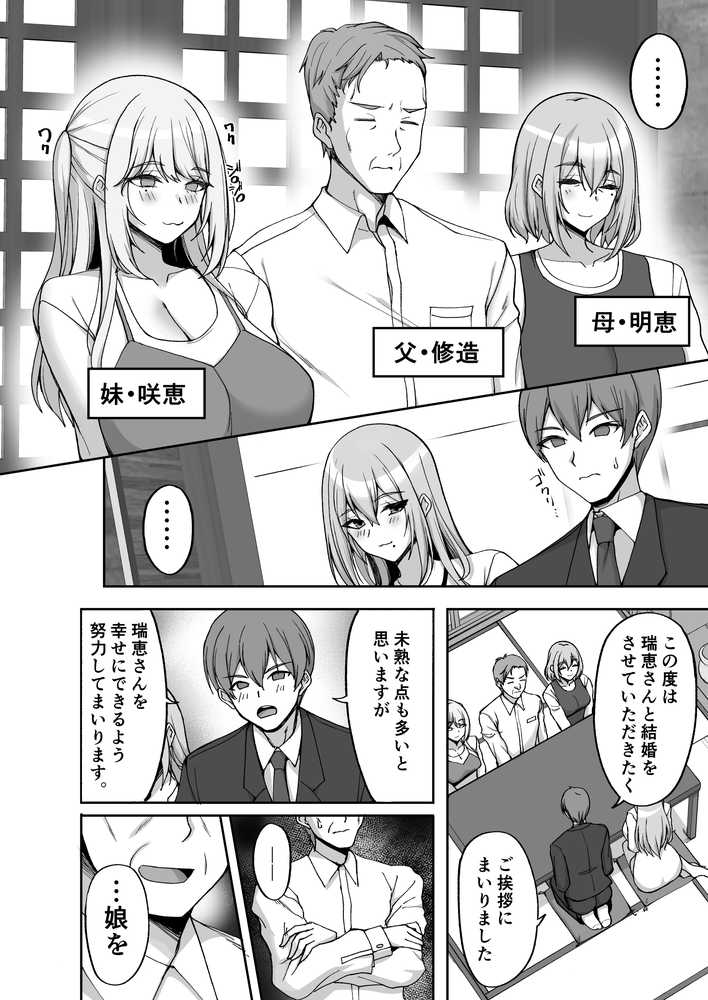 【RAWマンガ】Hなお姉さんは、好きですか？6〜腹ボテポリネシアンセックスと新婚初夜とアナル破瓜〜｜らぼまじ！ (p4)