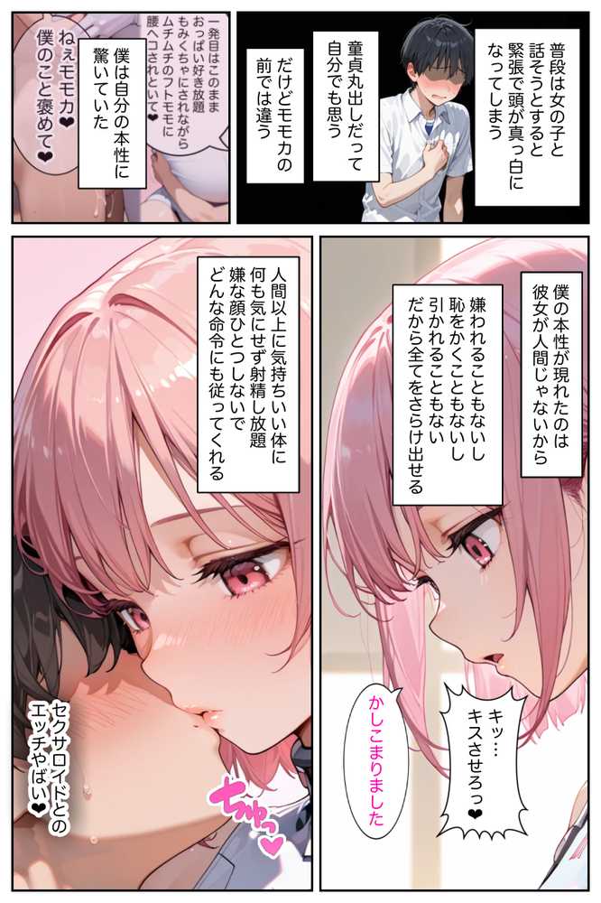 【RAWマンガ】僕の命令に絶対服従の爆乳セクサロイドお姉さんを手に入れた｜ラッキーイベント (p14)