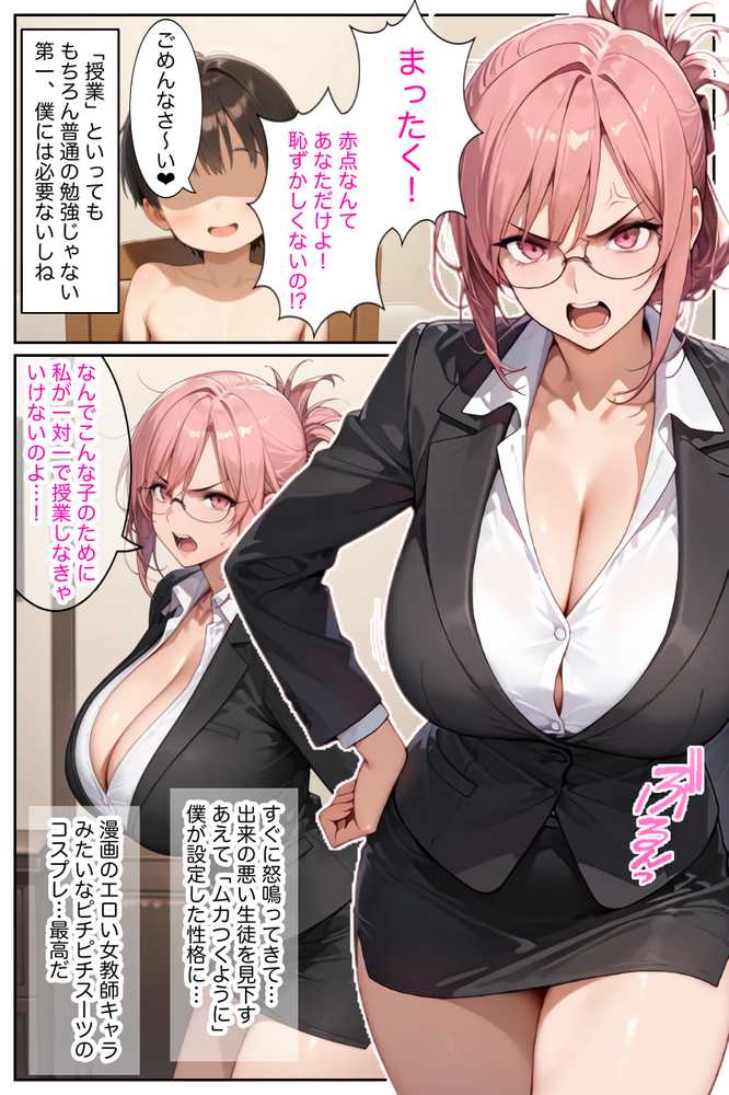 【RAWマンガ】僕の命令に絶対服従の爆乳セクサロイドお姉さんを手に入れた｜ラッキーイベント (p43)