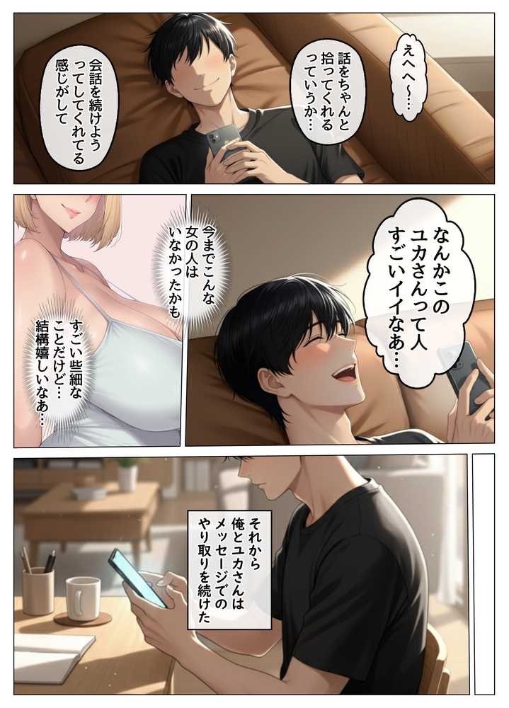 【RAWマンガ】マッチングアプリで出会ったむちむち美女が、まさかの隣人で人妻だった件|ハレノヒ (p11)