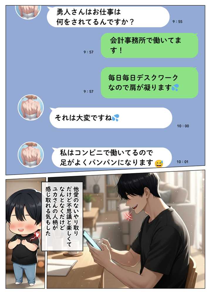 【RAWマンガ】マッチングアプリで出会ったむちむち美女が、まさかの隣人で人妻だった件|ハレノヒ (p12)