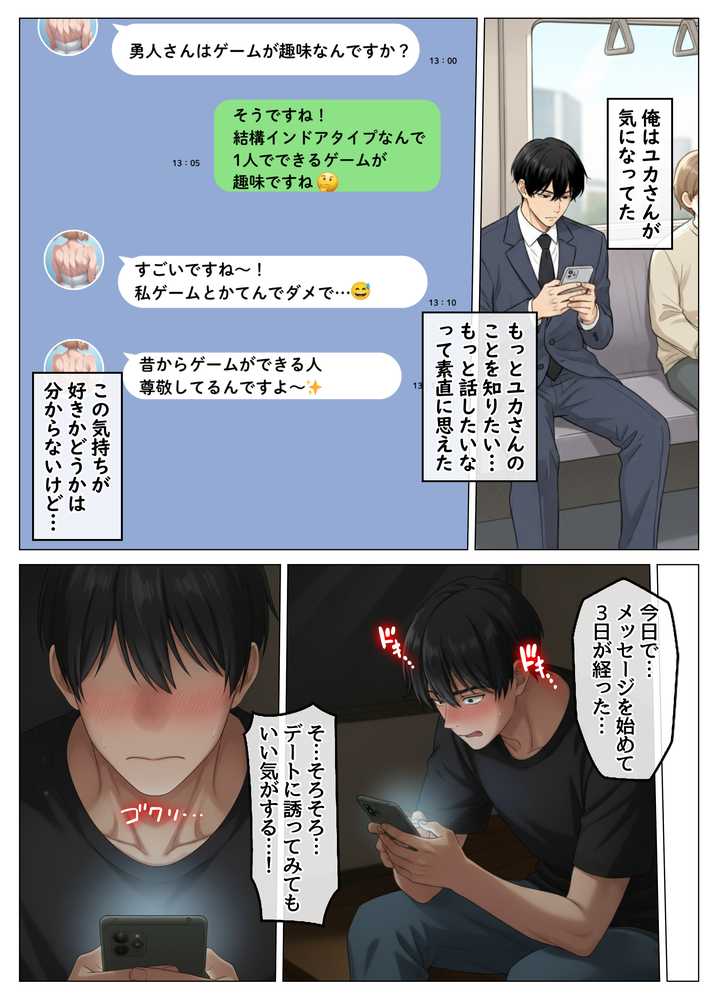 【RAWマンガ】マッチングアプリで出会ったむちむち美女が、まさかの隣人で人妻だった件|ハレノヒ (p13)