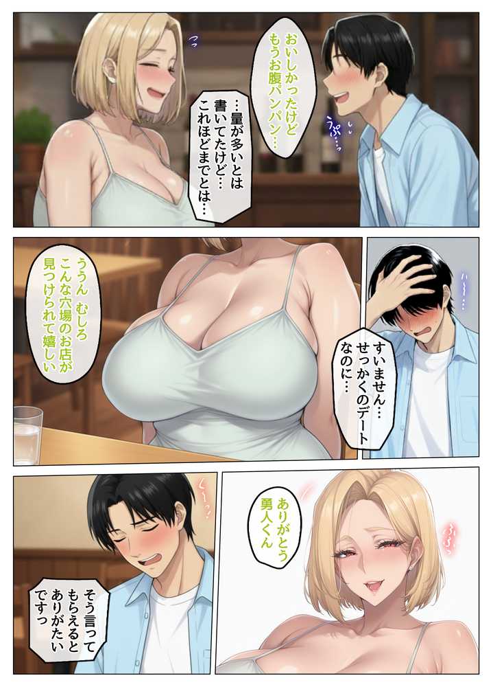 【RAWマンガ】マッチングアプリで出会ったむちむち美女が、まさかの隣人で人妻だった件|ハレノヒ (p21)