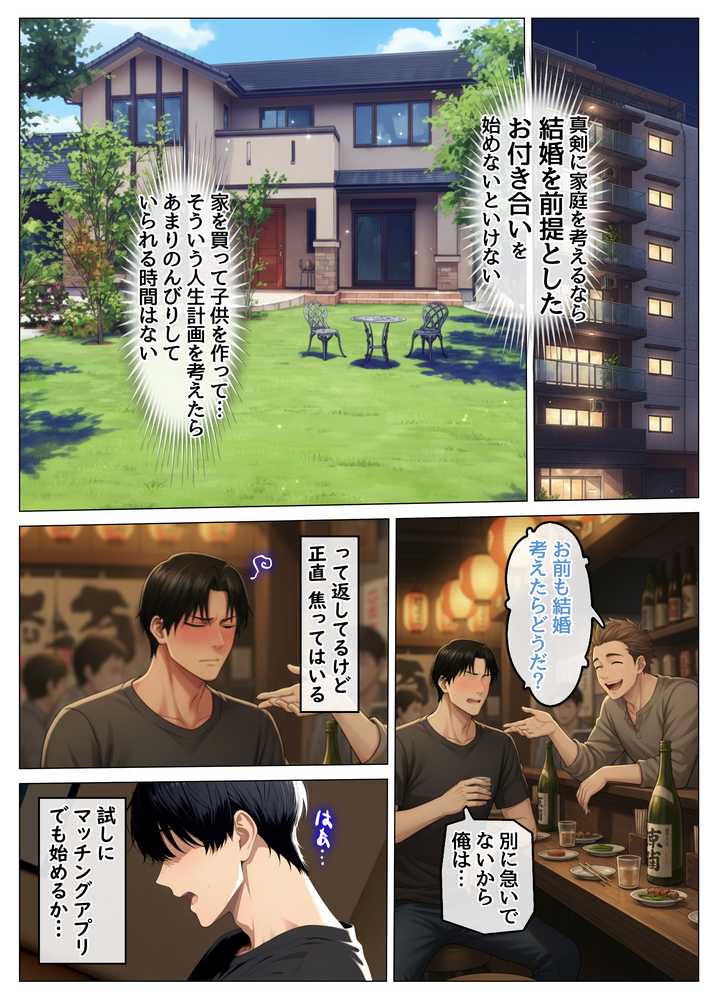 【RAWマンガ】マッチングアプリで出会ったむちむち美女が、まさかの隣人で人妻だった件|ハレノヒ (p3)