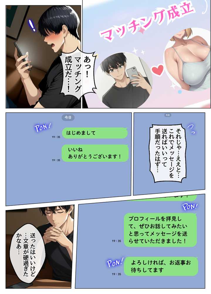 【RAWマンガ】マッチングアプリで出会ったむちむち美女が、まさかの隣人で人妻だった件|ハレノヒ (p9)