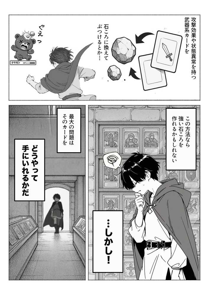 異世界で最弱スキルしかもらえなかった俺、SSSレアカードを手に入れたのでセックス王を目指すことにする。