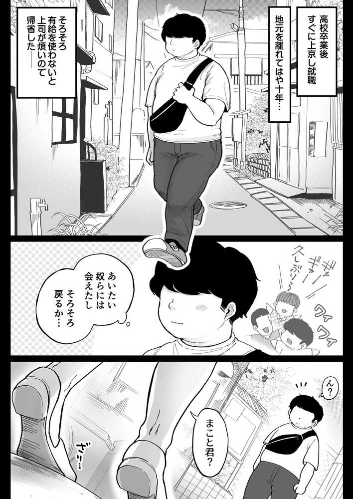 【RAWマンガ】地元の元カノ人妻、青春性交ハメなおし｜鼠の母 (p16)