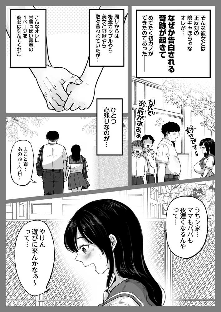 【RAWマンガ】地元の元カノ人妻、青春性交ハメなおし｜鼠の母 (p19)