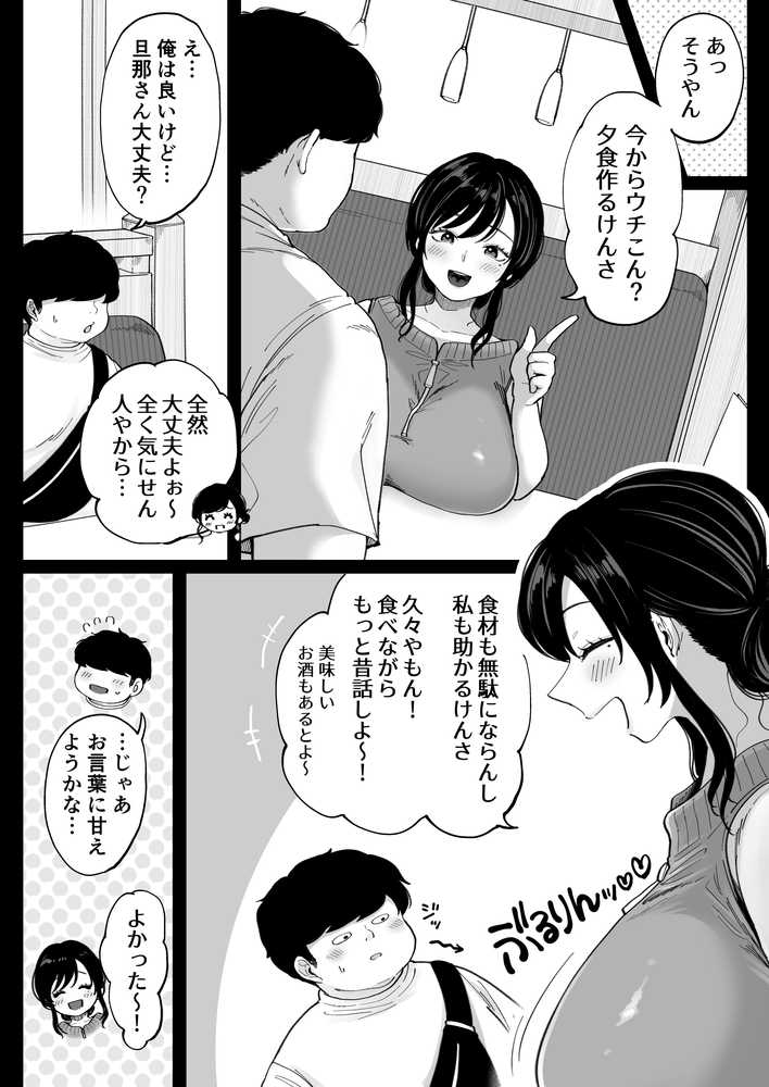 【RAWマンガ】地元の元カノ人妻、青春性交ハメなおし｜鼠の母 (p22)