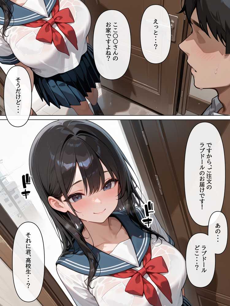 【RAWマンガ】ラブドール頼んだら、後輩JKが来た｜AOI-COMICS (p2)