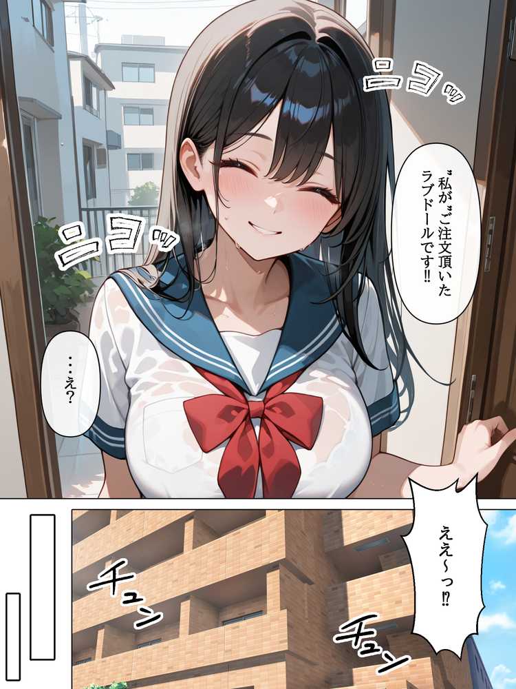 【RAWマンガ】ラブドール頼んだら、後輩JKが来た｜AOI-COMICS (p3)