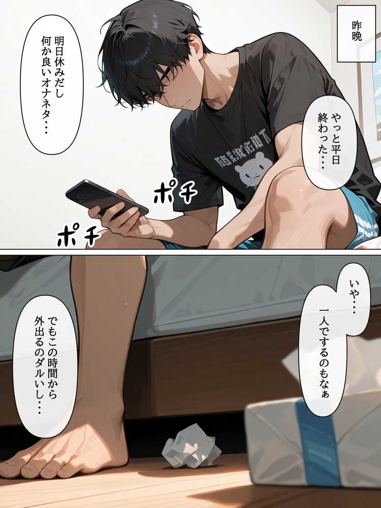 【RAWマンガ】ラブドール頼んだら、後輩JKが来た｜AOI-COMICS (p4)