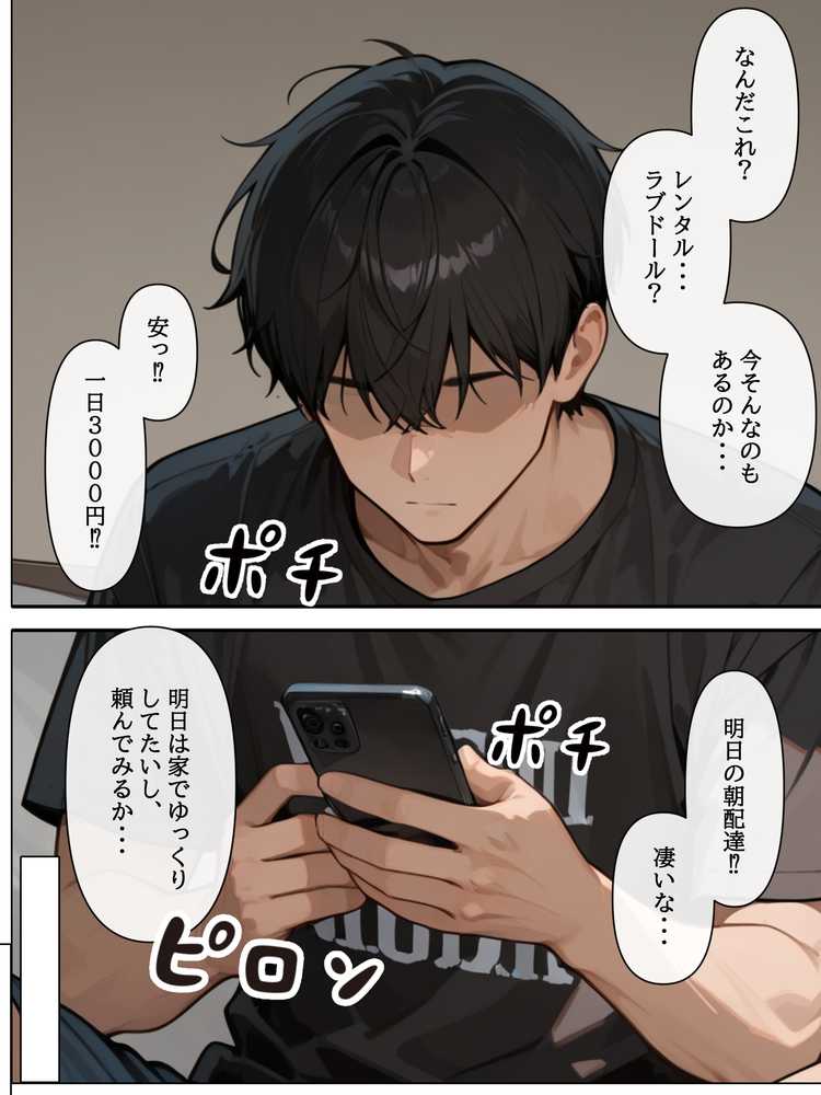 【RAWマンガ】ラブドール頼んだら、後輩JKが来た｜AOI-COMICS (p5)