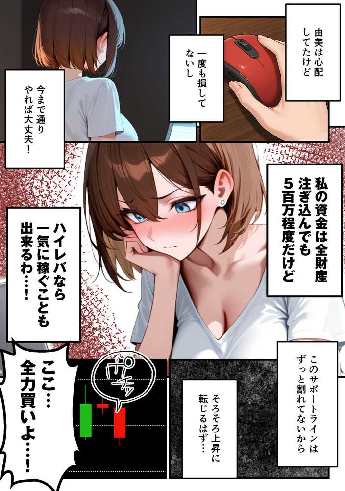 【RAWマンガ】【人妻デリヘルNTR】デリヘル呼んだら先輩の妻が来た〜FXにハマった貞淑妻が堕ちるまで〜｜あまくち工房 (p11)
