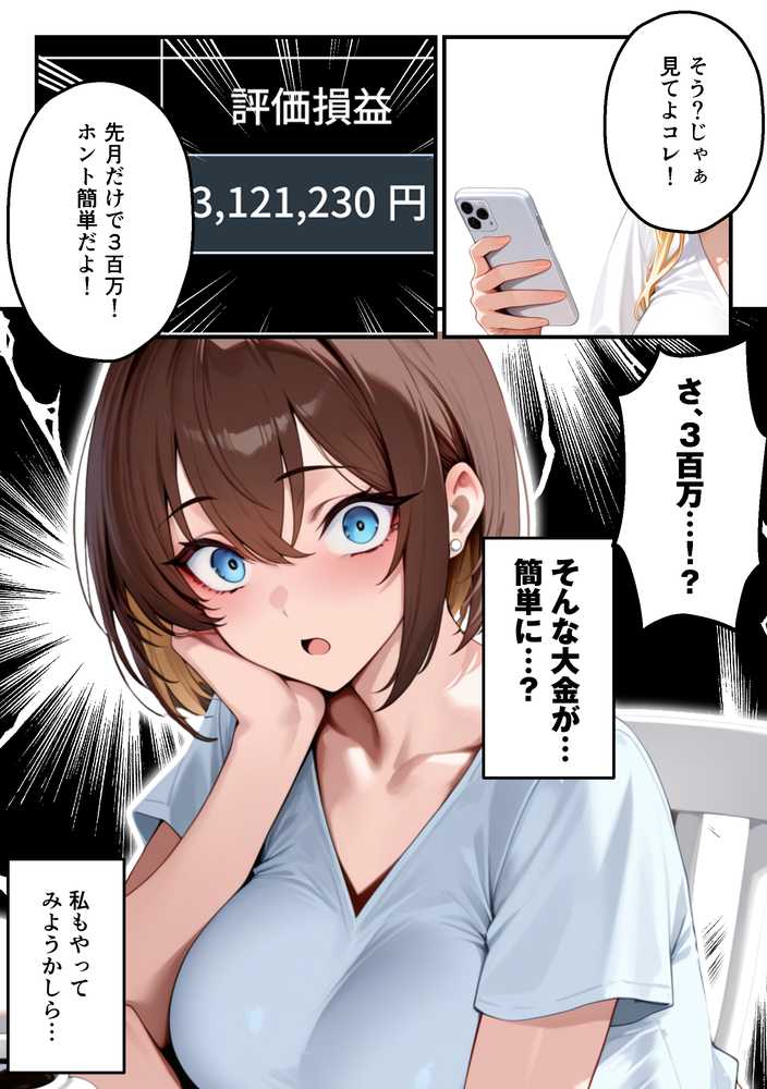 【RAWマンガ】【人妻デリヘルNTR】デリヘル呼んだら先輩の妻が来た〜FXにハマった貞淑妻が堕ちるまで〜｜あまくち工房 (p2)