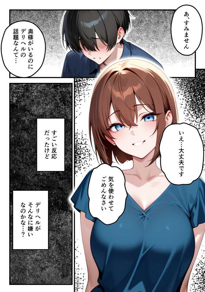 【RAWマンガ】【人妻デリヘルNTR】デリヘル呼んだら先輩の妻が来た〜FXにハマった貞淑妻が堕ちるまで〜｜あまくち工房 (p23)