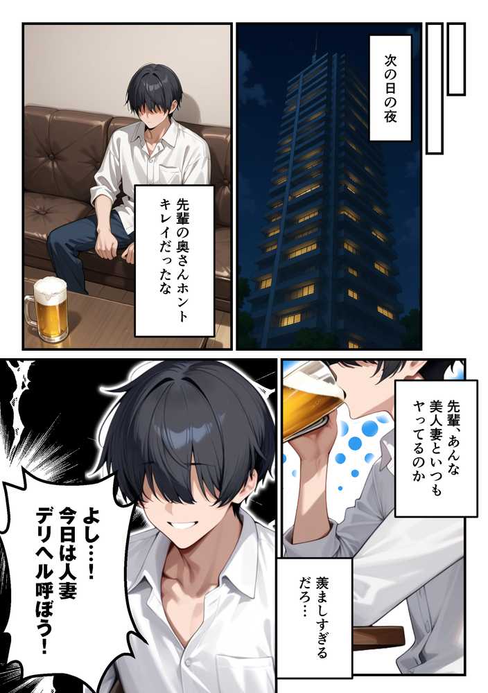 【RAWマンガ】【人妻デリヘルNTR】デリヘル呼んだら先輩の妻が来た〜FXにハマった貞淑妻が堕ちるまで〜｜あまくち工房 (p24)