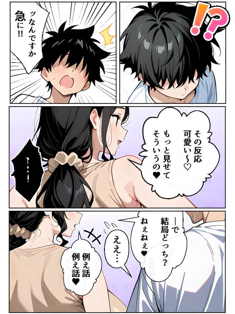 【RAWマンガ】【沼らせ妻】距離感バグった人妻に沼らされる男の話｜Sakaki IndustryAI（2D） (p10)