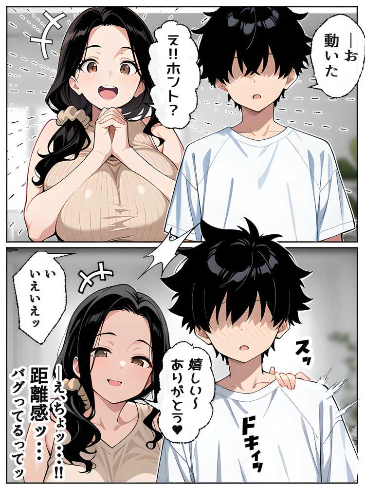 【RAWマンガ】【沼らせ妻】距離感バグった人妻に沼らされる男の話｜Sakaki IndustryAI（2D） (p3)