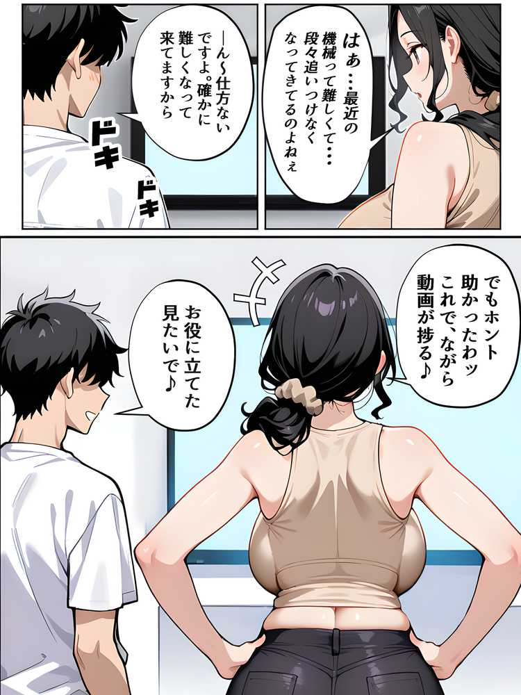 【RAWマンガ】【沼らせ妻】距離感バグった人妻に沼らされる男の話｜Sakaki IndustryAI（2D） (p4)
