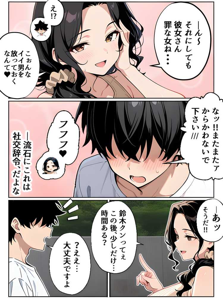 【RAWマンガ】【沼らせ妻】距離感バグった人妻に沼らされる男の話｜Sakaki IndustryAI（2D） (p50)