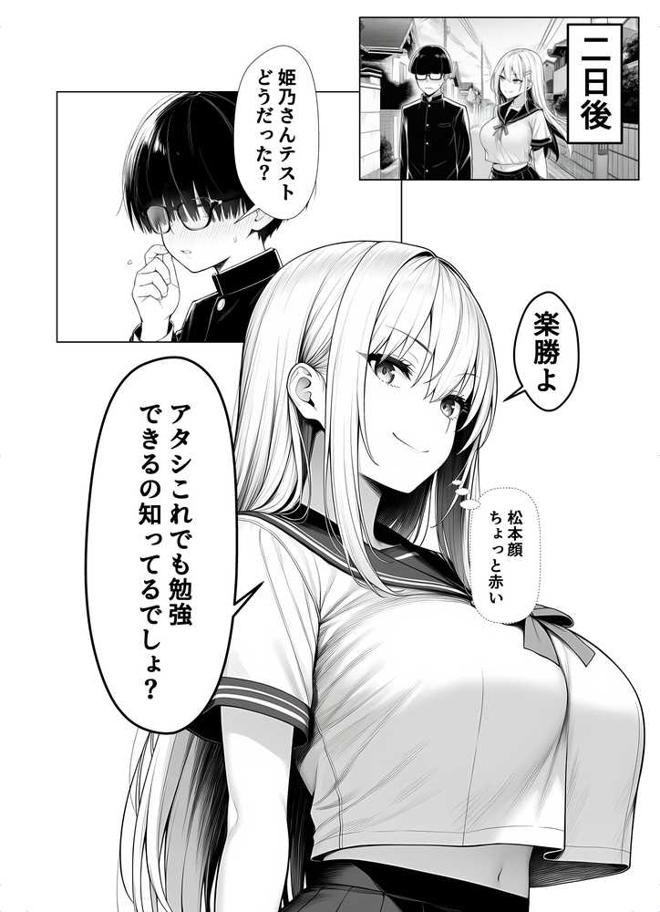 【RAWマンガ】一週間後にイチャラブセックスする爆乳彼女｜夜あくび小隊 (p15)