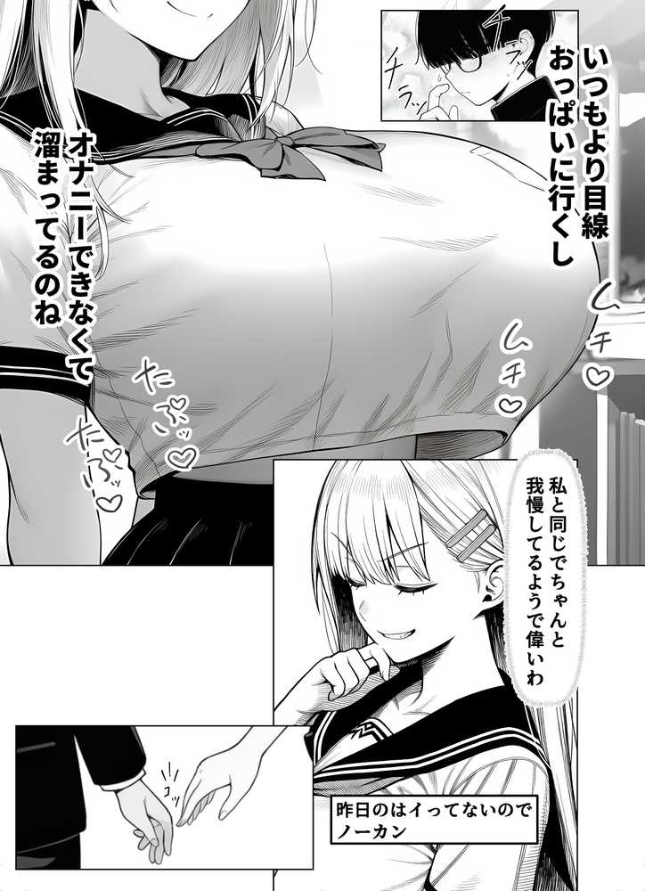 【RAWマンガ】一週間後にイチャラブセックスする爆乳彼女｜夜あくび小隊 (p16)