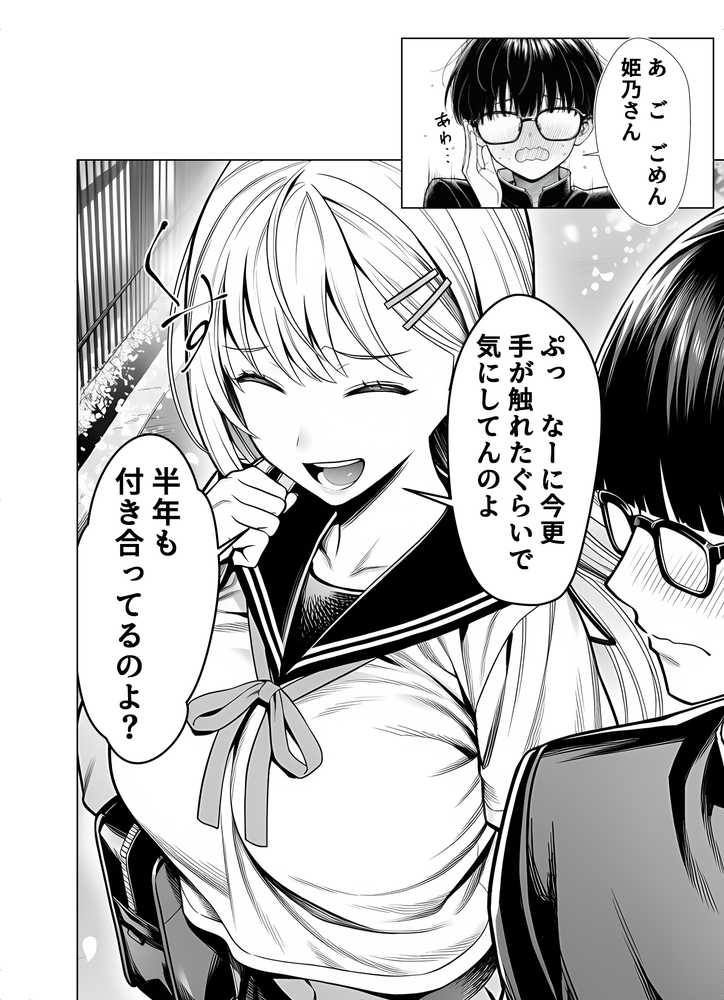 【RAWマンガ】一週間後にイチャラブセックスする爆乳彼女｜夜あくび小隊 (p17)