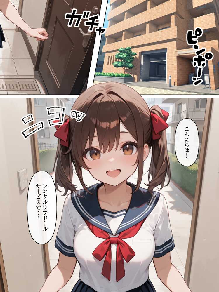 【RAWマンガ】ラブドール頼んだら、妹JKが来た｜AOI-COMICS (p1)