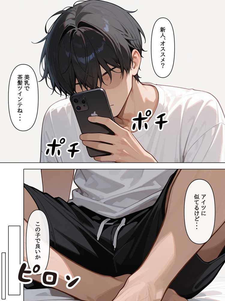 【RAWマンガ】ラブドール頼んだら、妹JKが来た｜AOI-COMICS (p17)