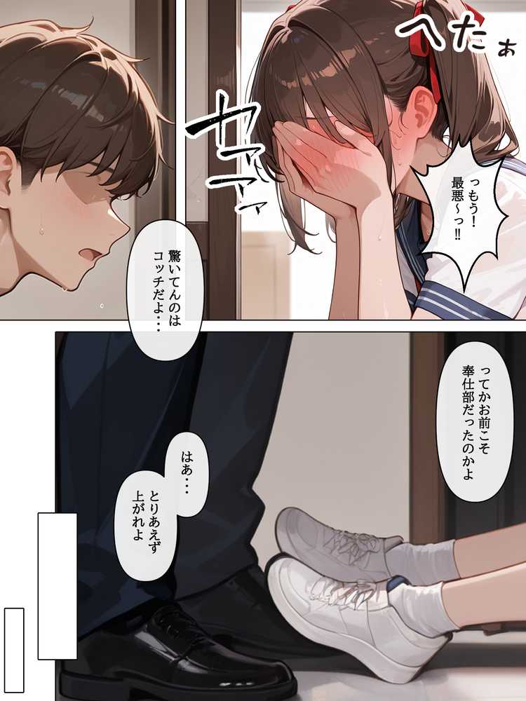 【RAWマンガ】ラブドール頼んだら、妹JKが来た｜AOI-COMICS (p19)