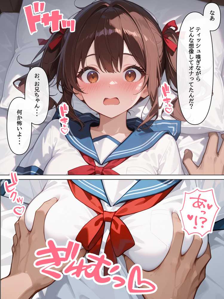 【RAWマンガ】ラブドール頼んだら、妹JKが来た｜AOI-COMICS (p4)