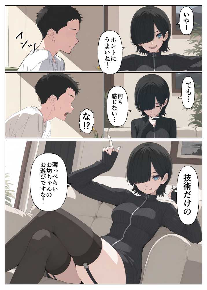 セフレなお姉さんに沼って人生崩壊