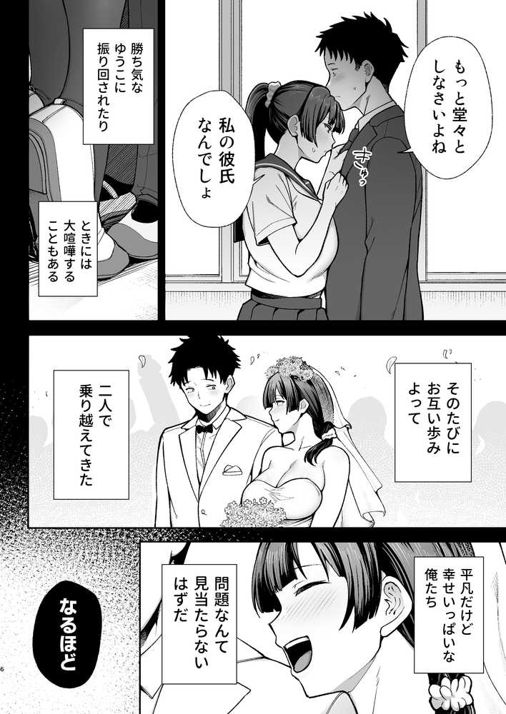 【RAWマンガ】性務調査は突然に。 〜愛する妻への生ハメ調査〜|ゴールデンバズーカ (p6)