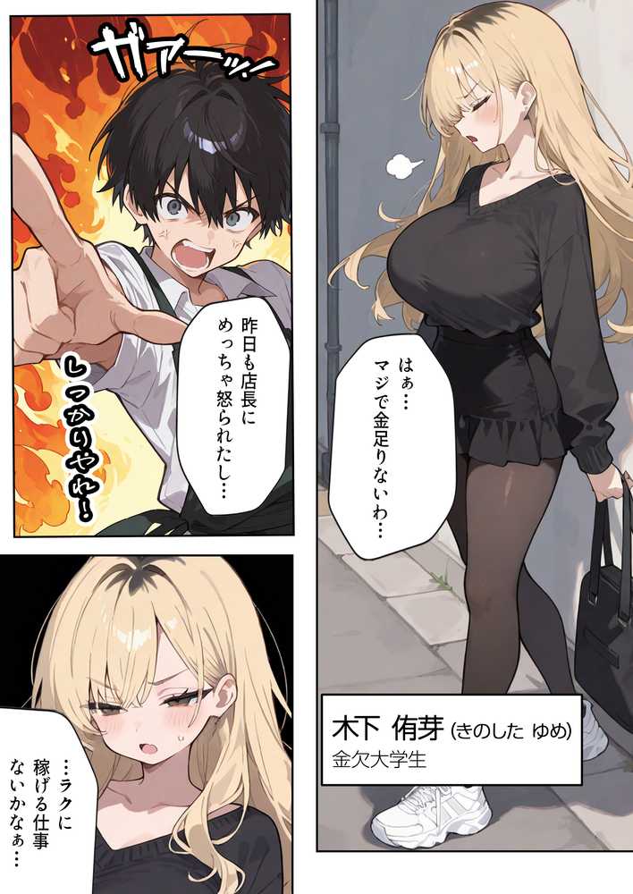 【RAWマンガ】5000RTで犯します！バズって人生大逆転のはずが…承認欲求モンスターFラン大学生が闇バイトしたらこうなった｜世田パイ (p1)