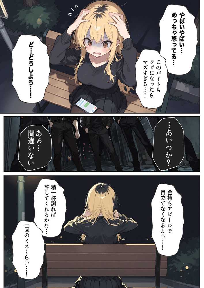 【RAWマンガ】5000RTで犯します！バズって人生大逆転のはずが…承認欲求モンスターFラン大学生が闇バイトしたらこうなった｜世田パイ (p15)