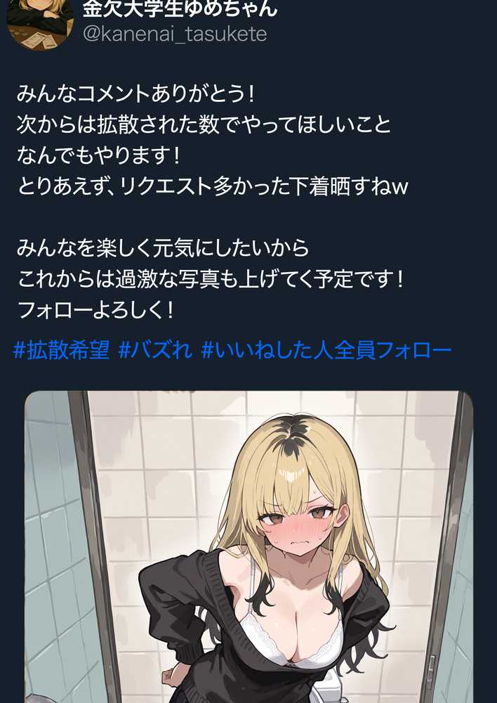 【RAWマンガ】5000RTで犯します！バズって人生大逆転のはずが…承認欲求モンスターFラン大学生が闇バイトしたらこうなった｜世田パイ (p18)