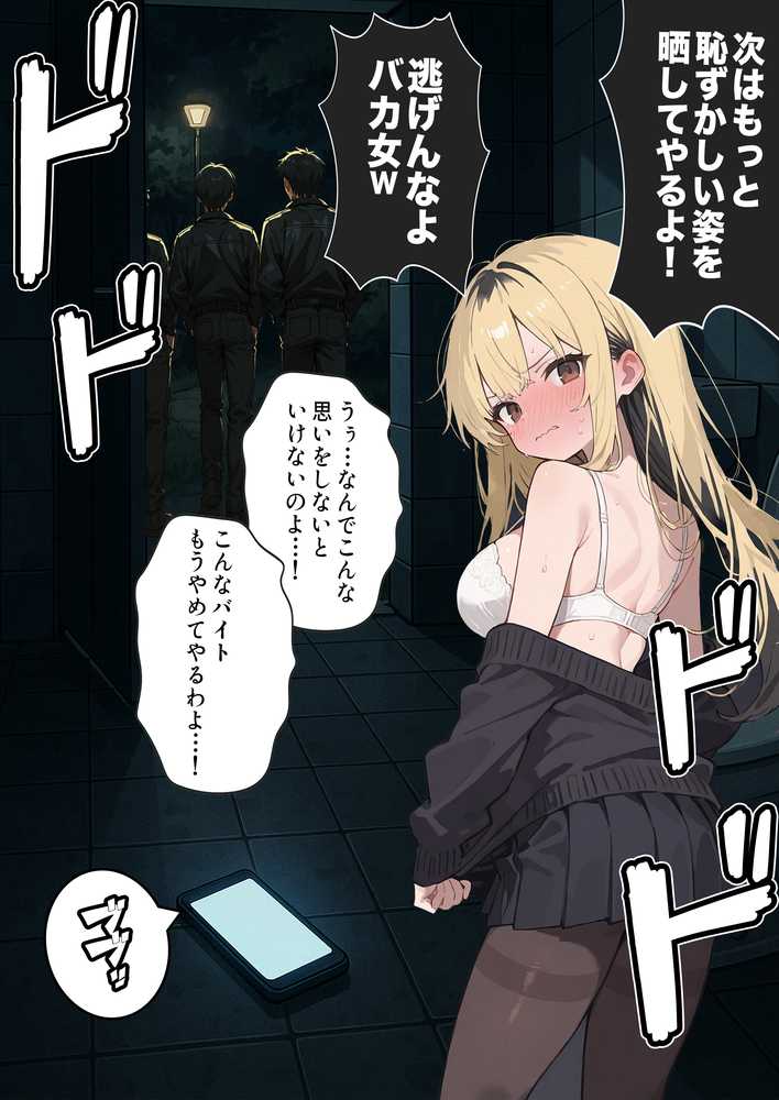 【RAWマンガ】5000RTで犯します！バズって人生大逆転のはずが…承認欲求モンスターFラン大学生が闇バイトしたらこうなった｜世田パイ (p20)