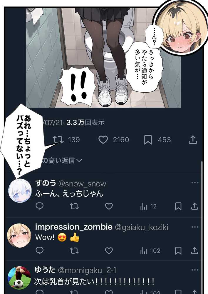 【RAWマンガ】5000RTで犯します！バズって人生大逆転のはずが…承認欲求モンスターFラン大学生が闇バイトしたらこうなった｜世田パイ (p21)