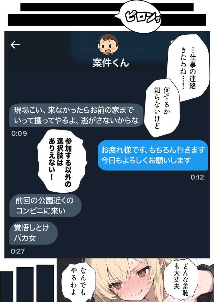 【RAWマンガ】5000RTで犯します！バズって人生大逆転のはずが…承認欲求モンスターFラン大学生が闇バイトしたらこうなった｜世田パイ (p23)