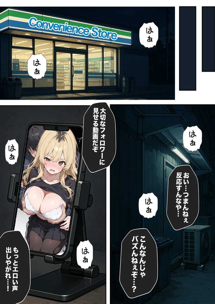 【RAWマンガ】5000RTで犯します！バズって人生大逆転のはずが…承認欲求モンスターFラン大学生が闇バイトしたらこうなった｜世田パイ (p24)