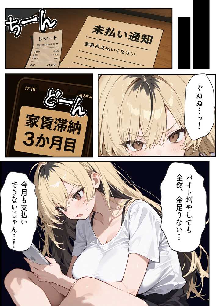 【RAWマンガ】5000RTで犯します！バズって人生大逆転のはずが…承認欲求モンスターFラン大学生が闇バイトしたらこうなった｜世田パイ (p3)