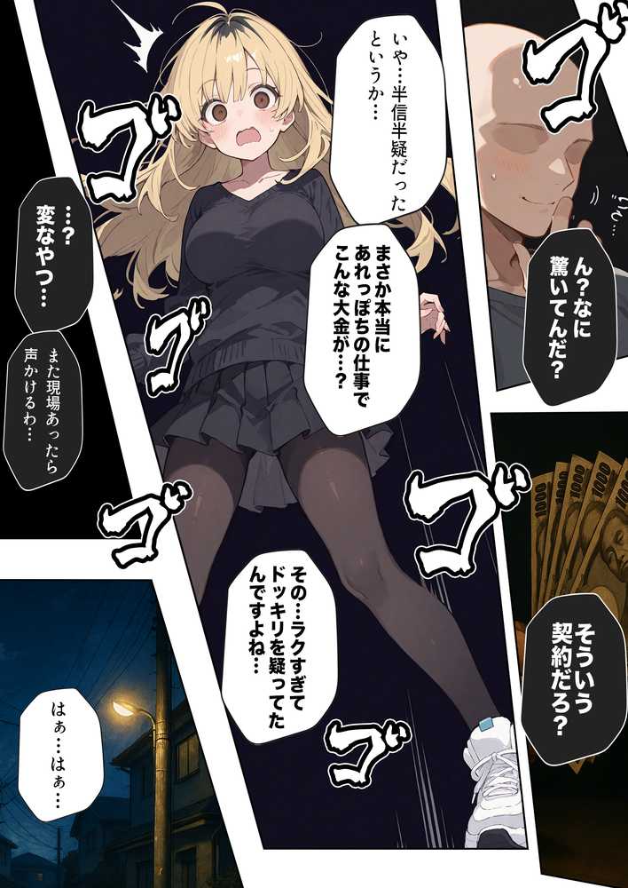 【RAWマンガ】5000RTで犯します！バズって人生大逆転のはずが…承認欲求モンスターFラン大学生が闇バイトしたらこうなった｜世田パイ (p7)