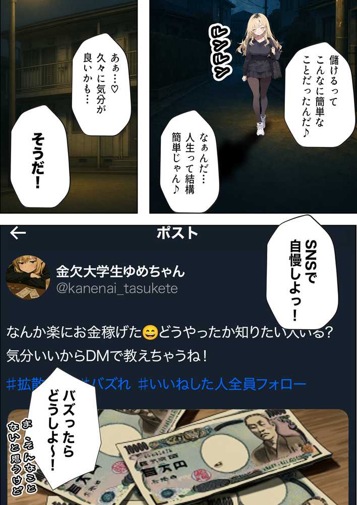 【RAWマンガ】5000RTで犯します！バズって人生大逆転のはずが…承認欲求モンスターFラン大学生が闇バイトしたらこうなった｜世田パイ (p8)